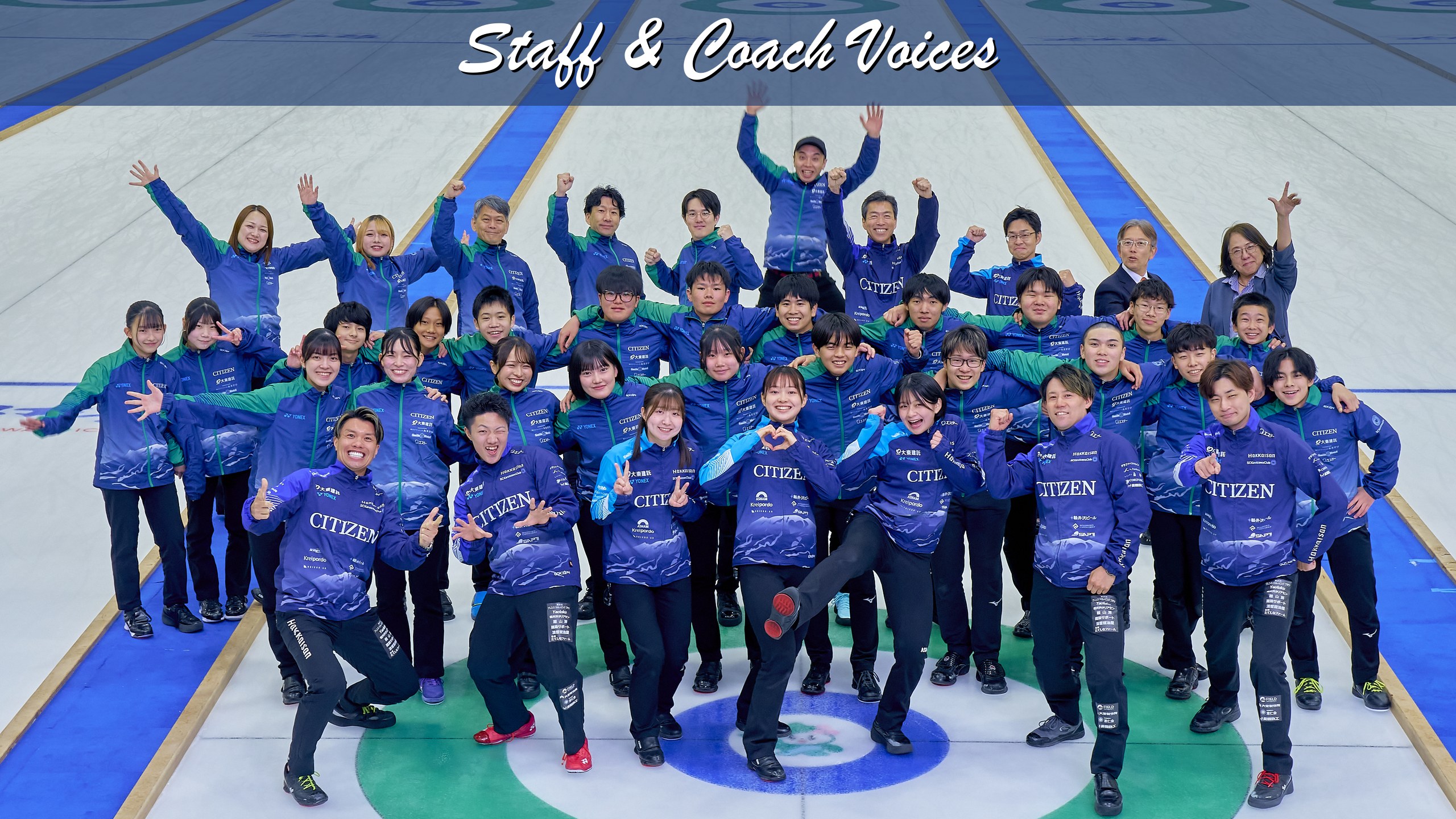 Staff & Coach Voices — SC軽井沢クラブ 2026-27